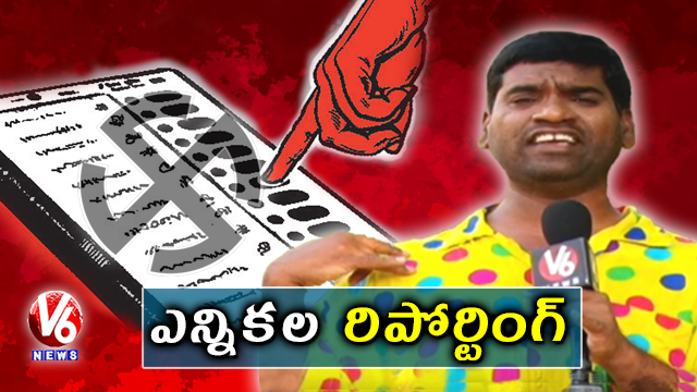 Bithiri Sathi Reporting On Elections | Sathi Conversation With Savitri | Teenmaar News