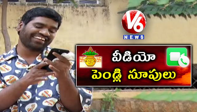 Bithiri Sathi Conversation With Savitri Over Introduce Marriage Matrimony Video Option|Teenmaar News