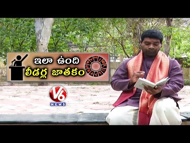 Bithiri Sathi Says About Leaders Horoscope | Sathi Conversations With Savitri | Teenmaar News