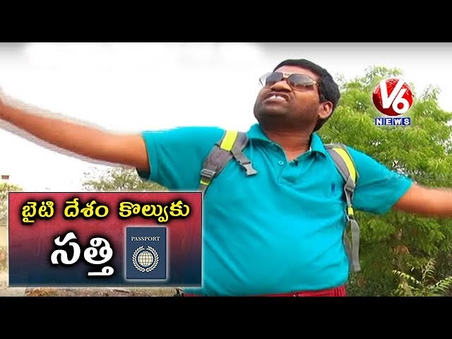 Bithiri Sathi Going To Abroad For Job | Sathi Conversations With Savitri | Teenmaar News