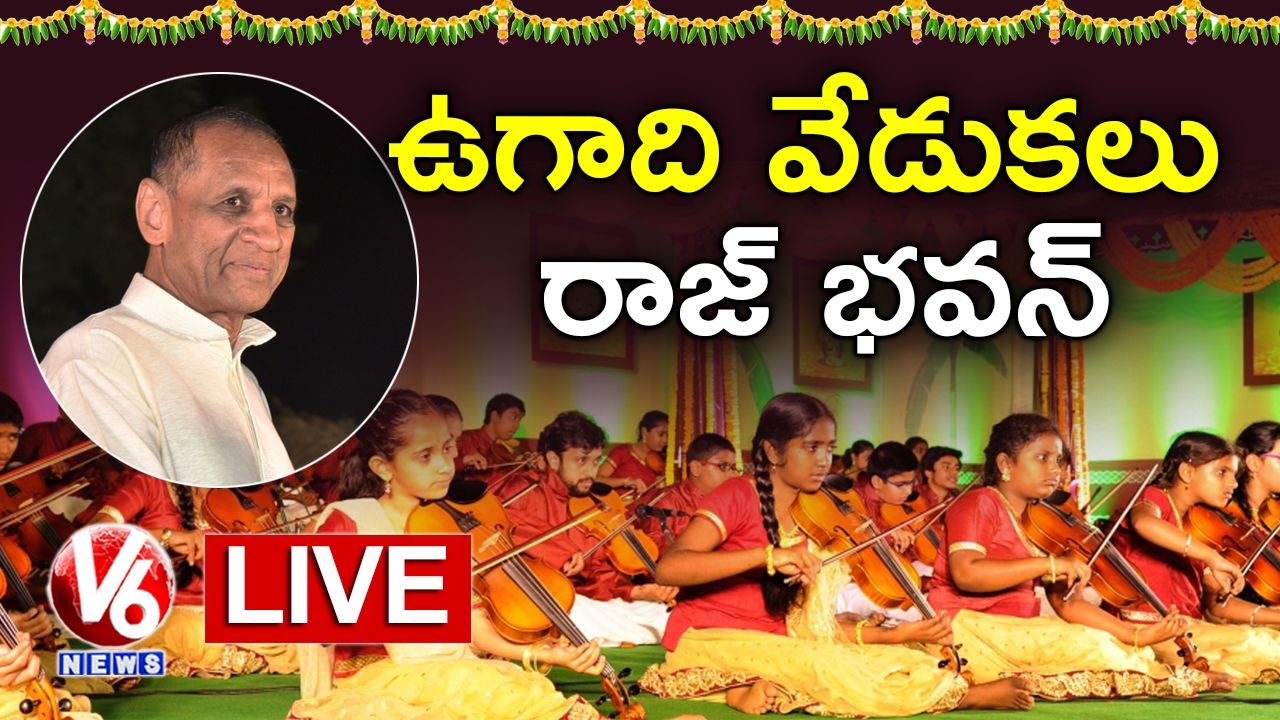 Ugadi Celebrations At Raj Bhavan LIVE | Governor Narasimhan