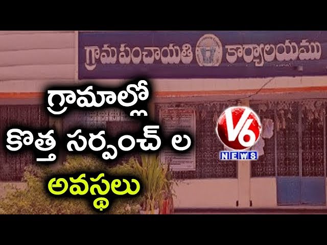 Sarpanches Faces Problem Due To Lack Of Cheque Powers | Medak