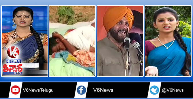 Farmer Dies Of Heat Stroke | Navjot Singh Sidhu Satires On Modi | Teenmaar News | V6 News