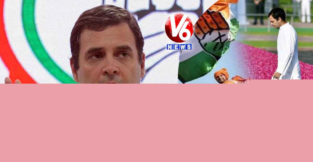 రాహుల్ లేకుంటే ఆగమాగమే..కాంగ్రెస్ వర్గాల్లో చర్చ
