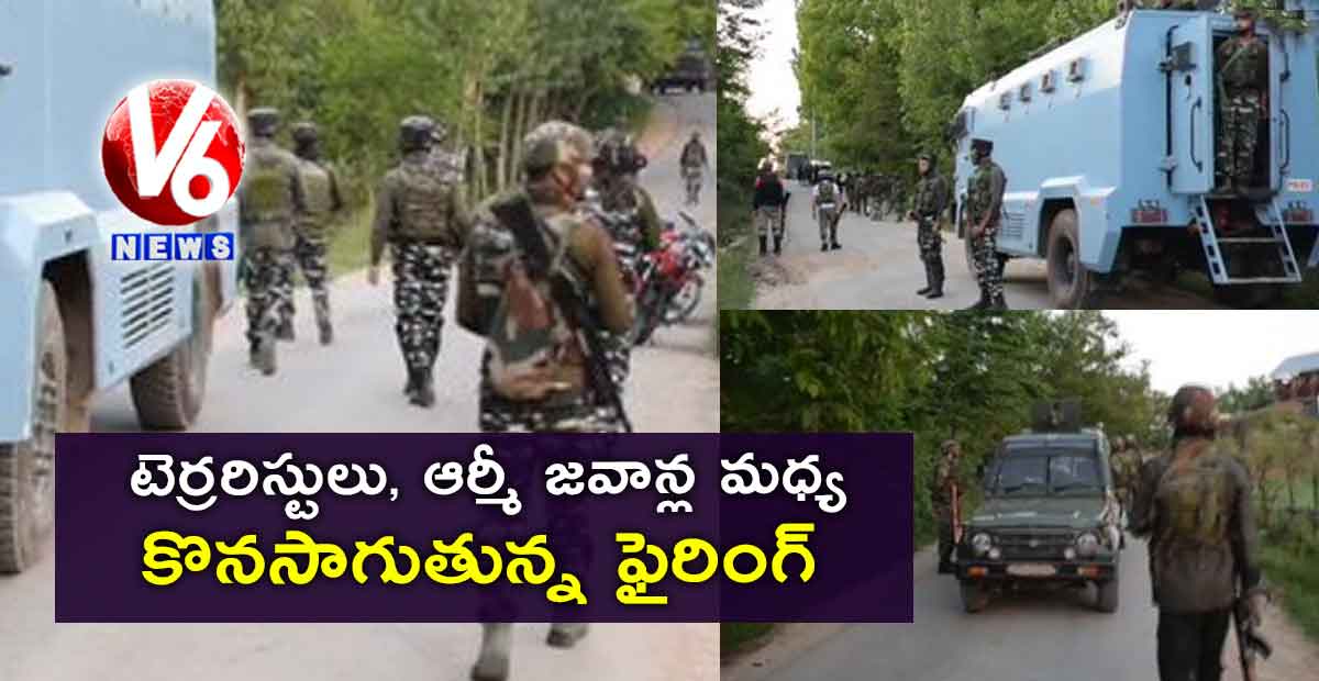 టెర్రరిస్టులు, ఆర్మీ జవాన్ల మధ్య కొనసాగుతున్న ఫైరింగ్