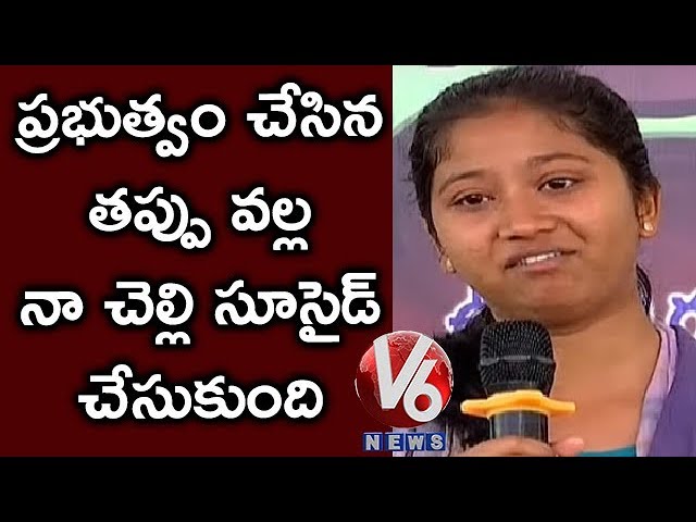 Inter Student Anamika Sister Emotional Speech At All Party Leaders Protest Over Inter Result