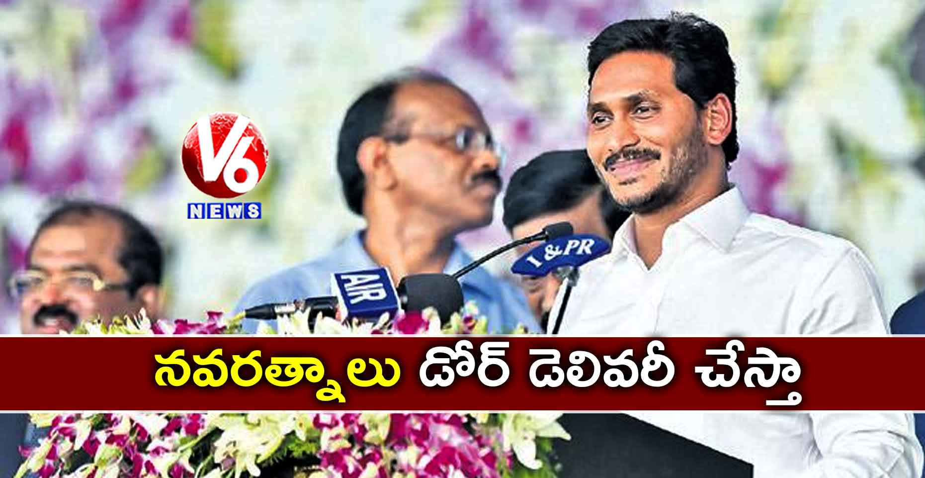 నవరత్నాలు డోర్ డెలివరీ చేస్తా : సీఎం జగన్