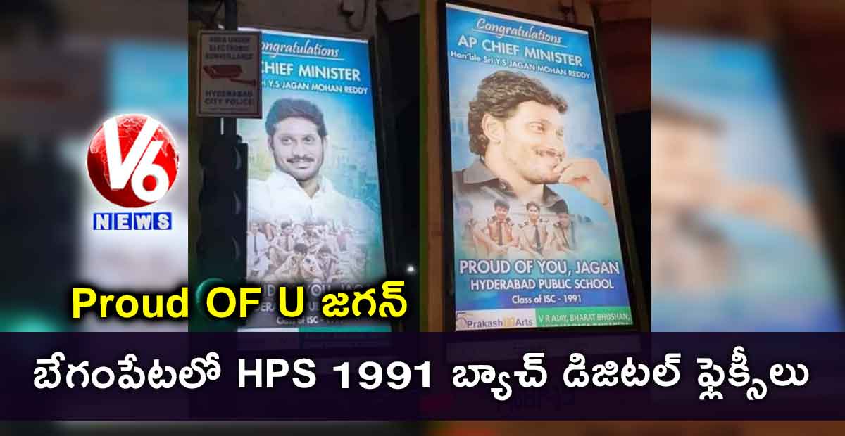 Proud OF U జగన్ : బేగంపేటలో HPS 1991 బ్యాచ్ డిజిటల్ ఫ్లెక్సీలు