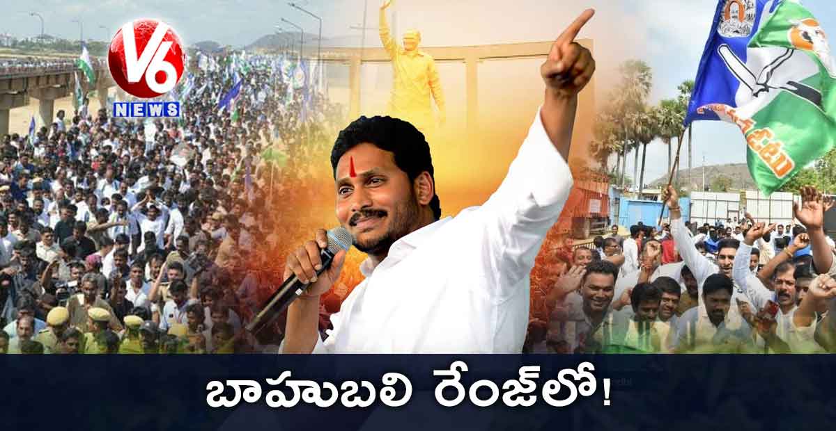 ప్రమాణ స్వీకారానికి జగన్ ఎంట్రీ ఇలా..