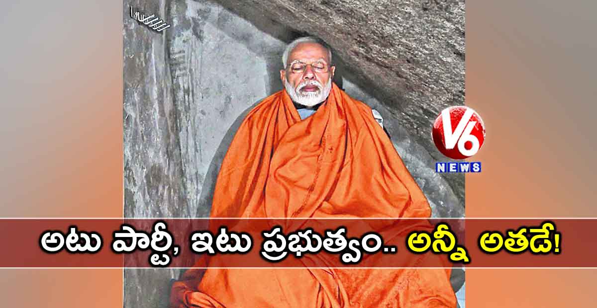 అటు పార్టీ, ఇటు ప్రభుత్వం.. అన్నీ అతడే!