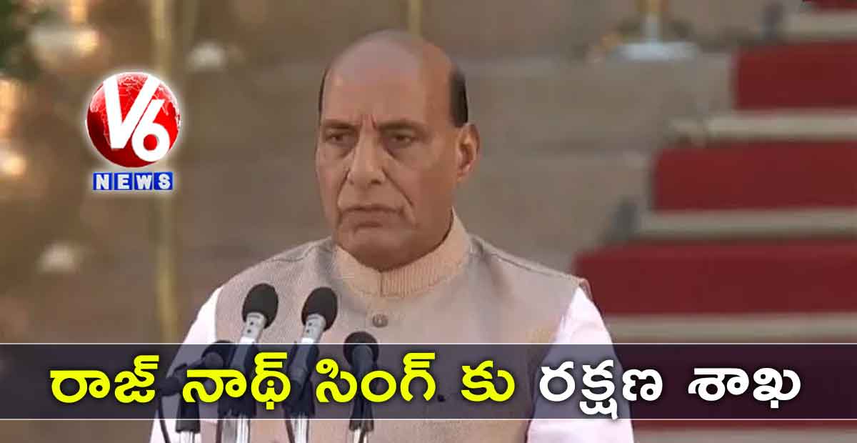 రాజ్ నాథ్ సింగ్ కు రక్షణ శాఖ