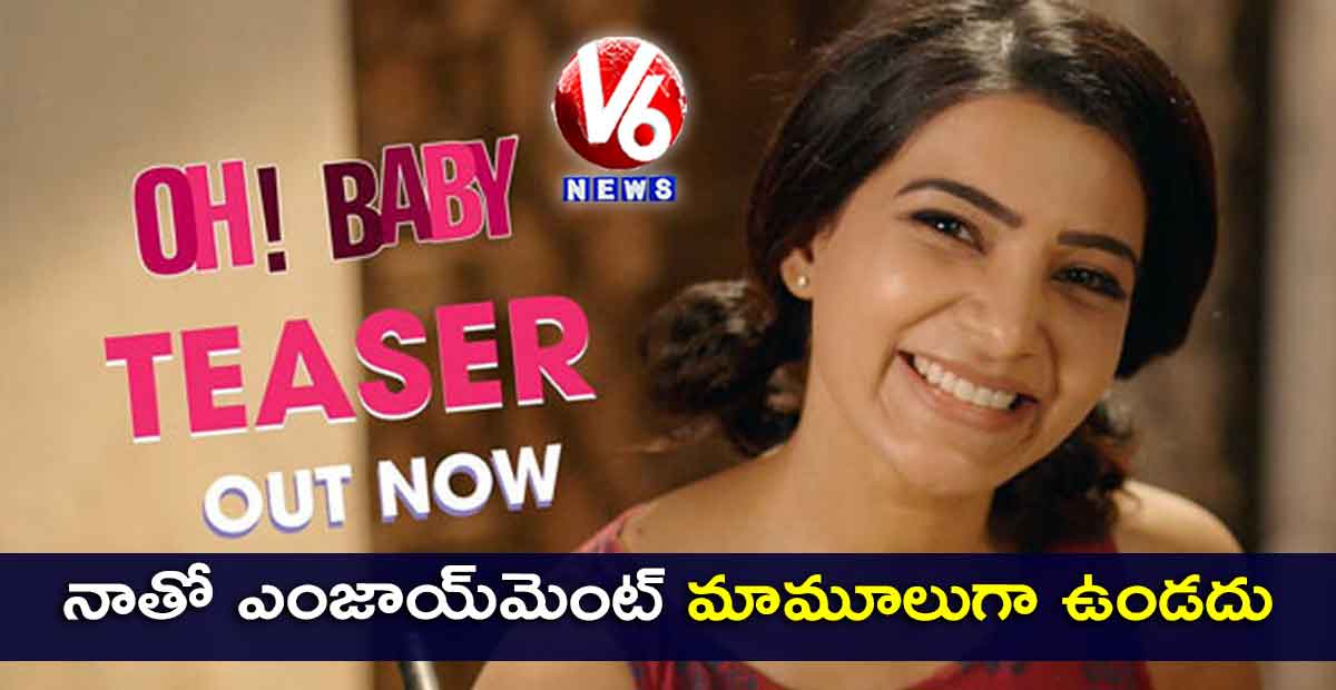 నాతో ఎంజాయ్మెంట్ మామూలుగా ఉండదు : సమంత
