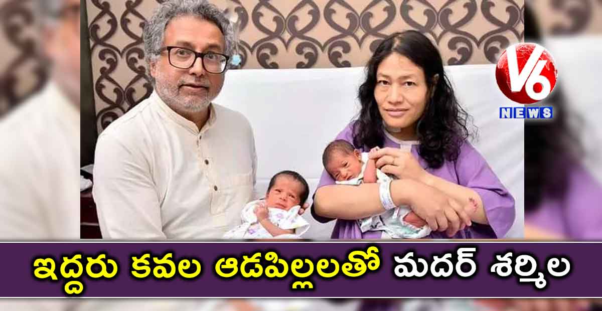 ఇద్దరు కవల ఆడపిల్లలతో మదర్ శర్మిల