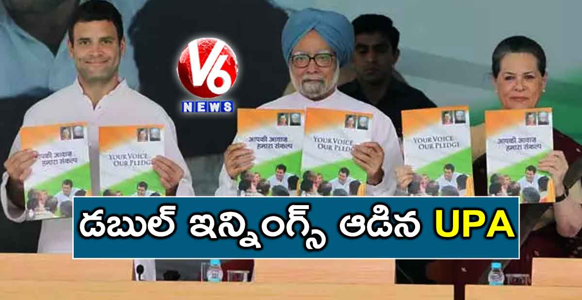 డబుల్‌ ఇన్నింగ్స్‌ ఆడిన UPA