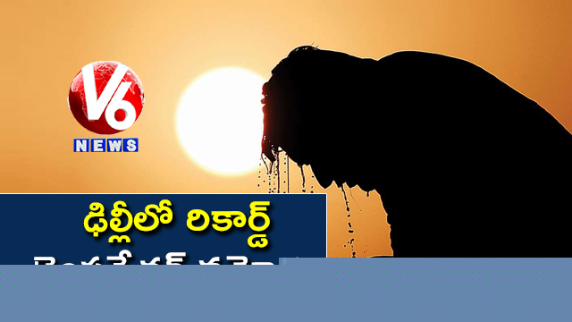ఢిల్లీలో రికార్డ్ టెంపరేచర్ నమోదు
