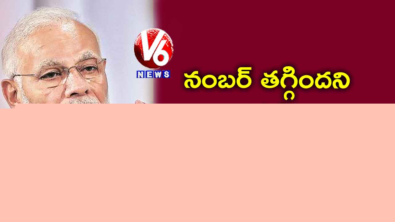 నంబర్​ తగ్గిందని బాధపడొద్దు : ప్రతిపక్షాలకు మోడీ సూచన