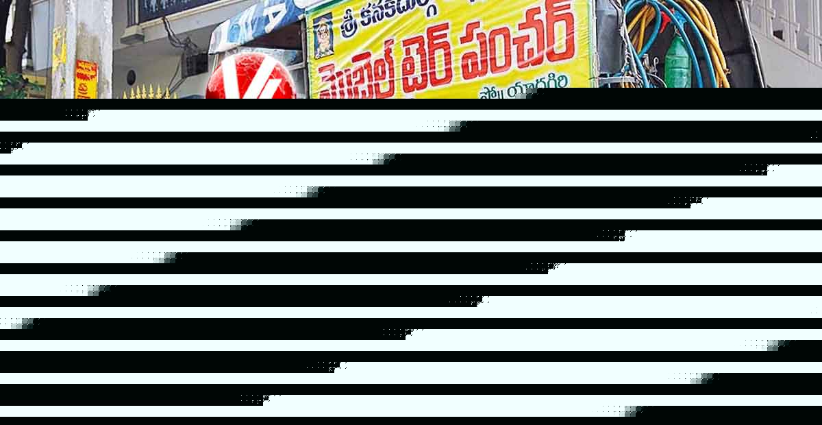 పంక్చర్ అయ్యిందా.. కాల్ మీ