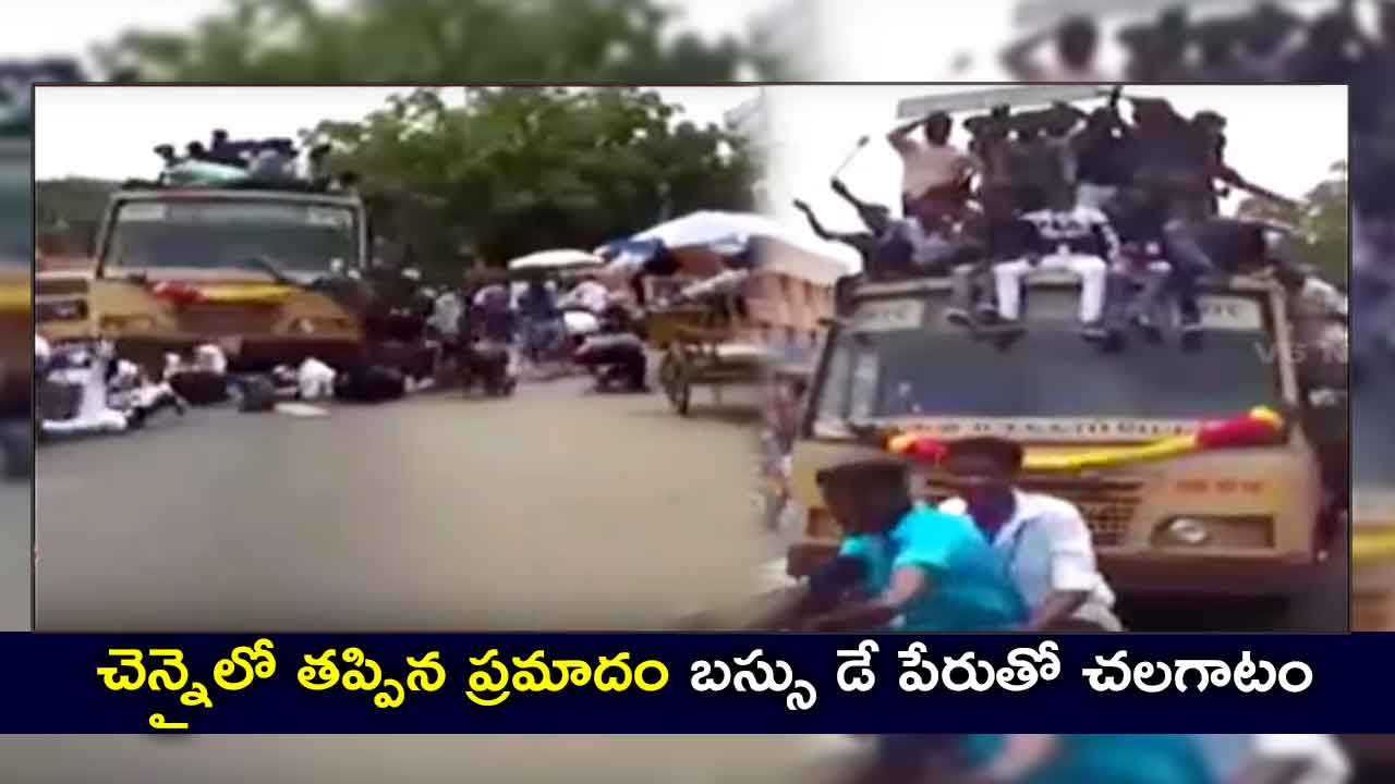 బస్సు డే అంటూ బస్సెక్కి నిరసన : బ్రేక్ వేయడంతో…