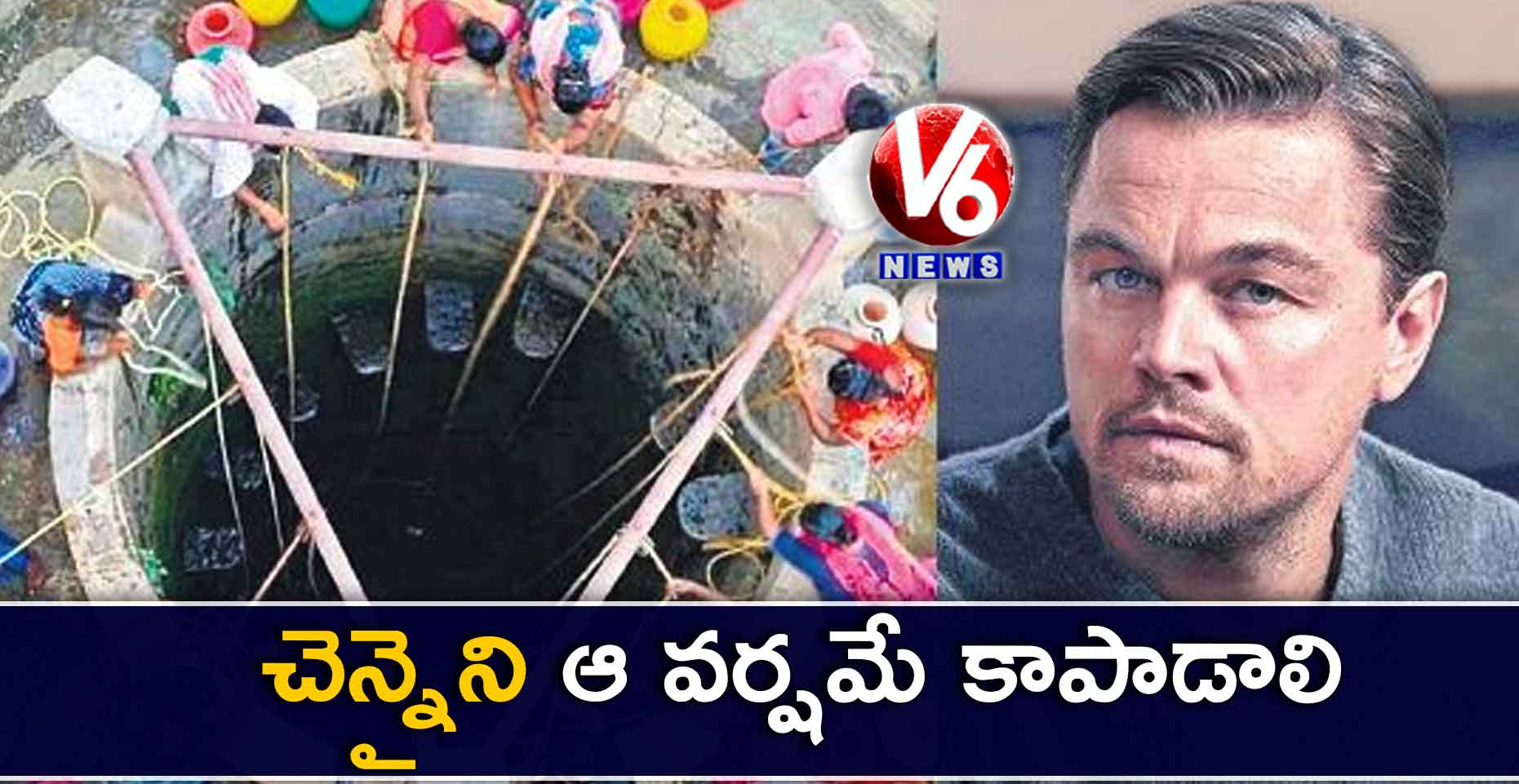 చెన్నైని ఆ వర్షమే కాపాడాలి: హాలీవుడ్ హీరో