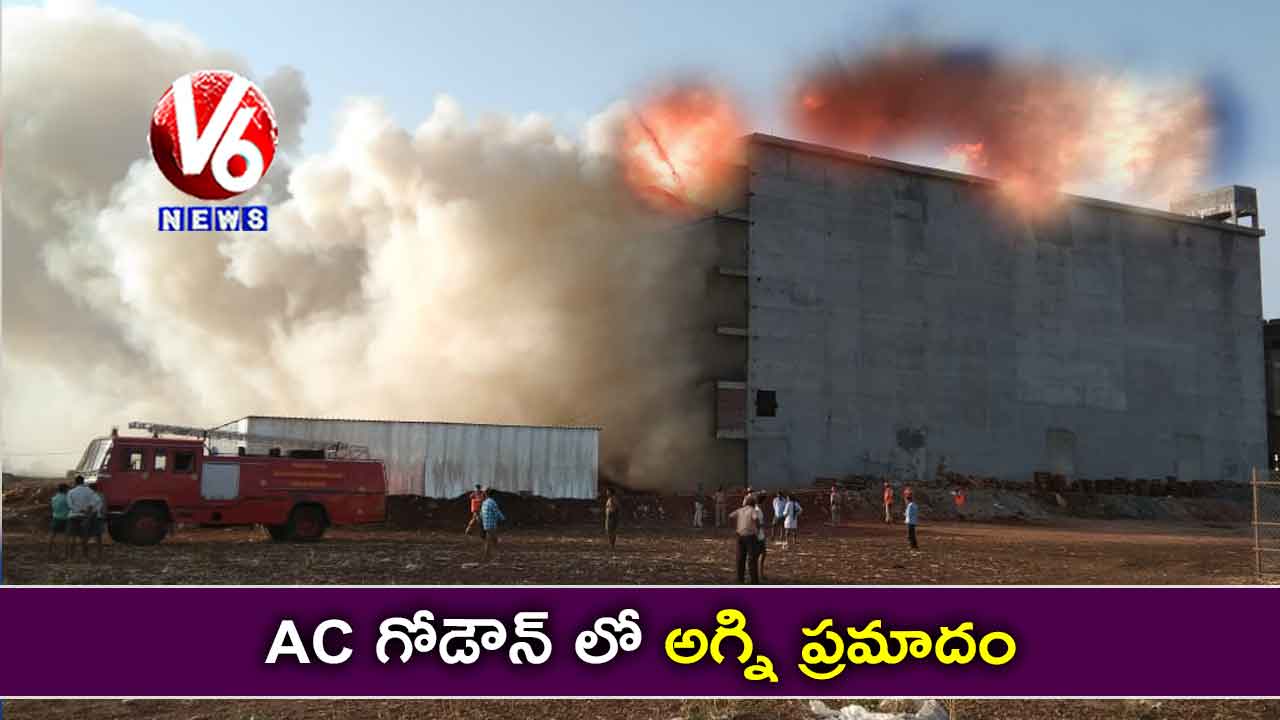 AC గోడౌన్ లో అగ్ని ప్రమాదం