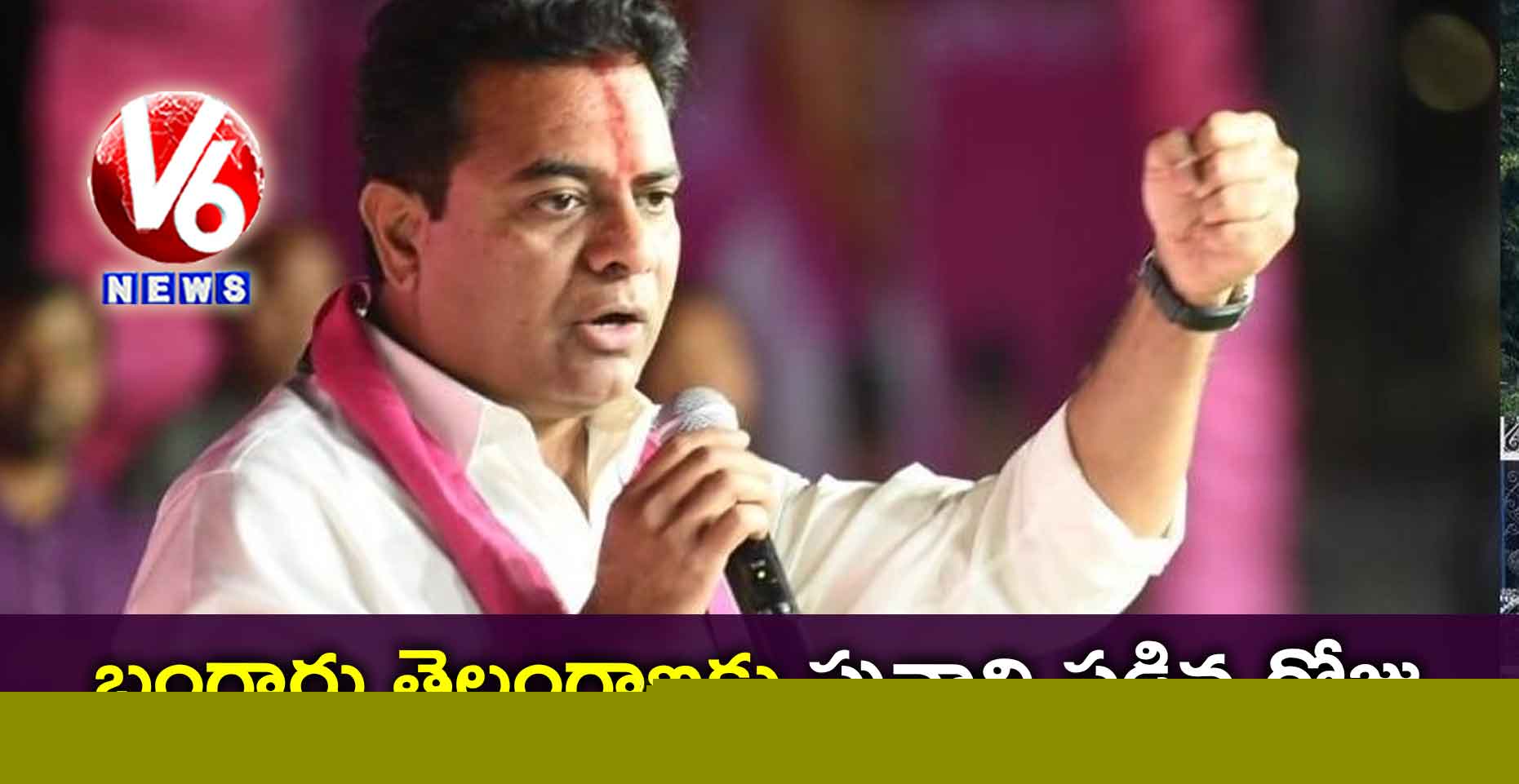 బంగారు తెలంగాణకు పునాది పడిన రోజు : కేటీఆర్