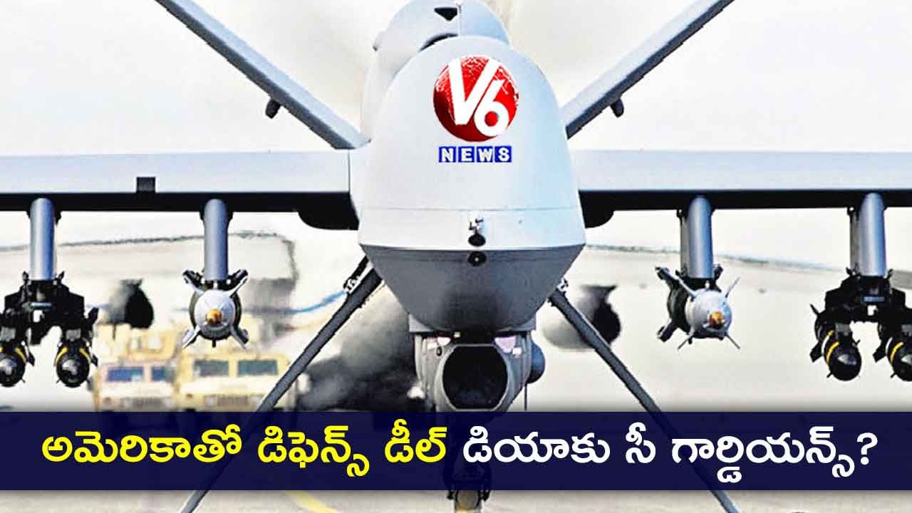 అమెరికాతో డిఫెన్స్ డీల్ : డియాకు సీ గార్డియన్స్ ?