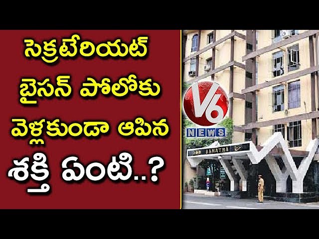 Why Telangana Secretariat Not Move To Bison Polo Grounds..? | Special Story