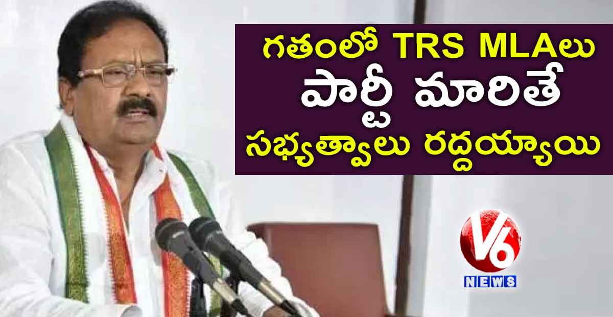 గతంలో TRS MLAలు పార్టీ మారితే సభ్యత్వాలు రద్దయ్యాయి: షబ్బీర్ ఆలీ