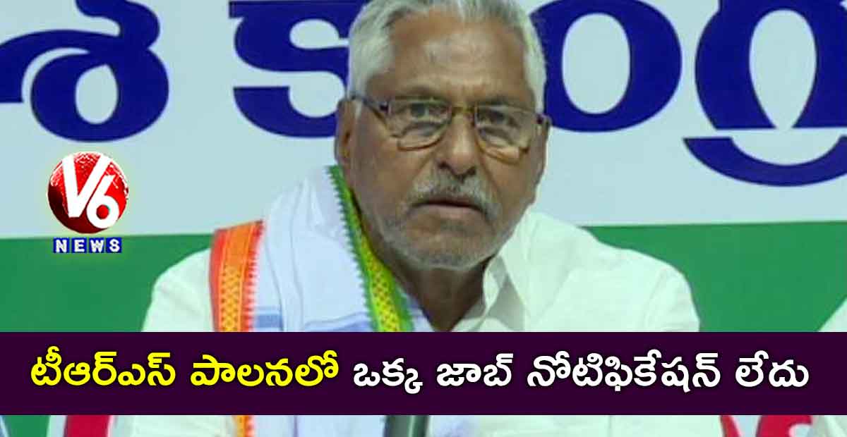 టీఆర్ఎస్ పాలనలో ఒక్క జాబ్ నోటిఫికేషన్ లేదు