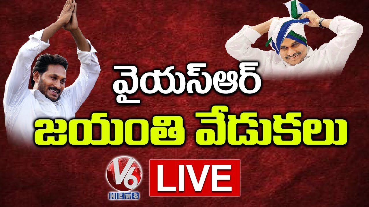 YSR Jayanthi Celebrations | YSR Farmers Day | YS Jagan LIVE