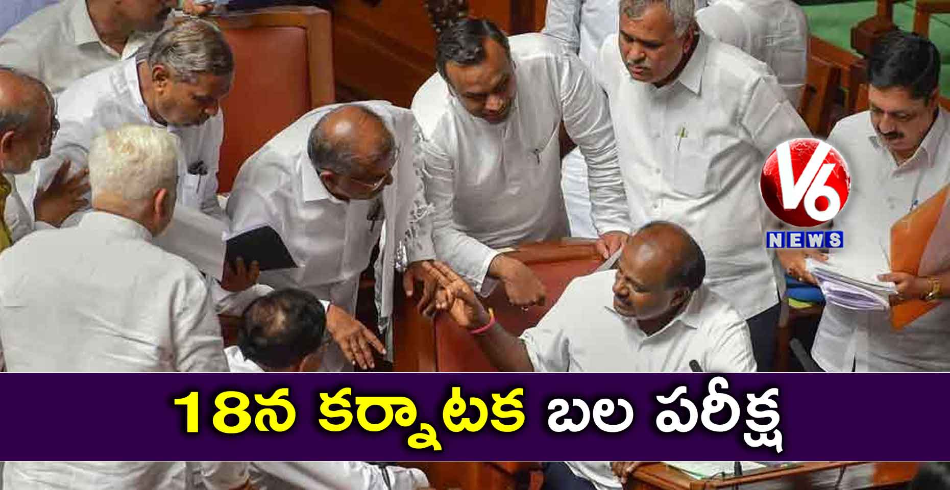 18న కర్ణాటక బల పరీక్ష