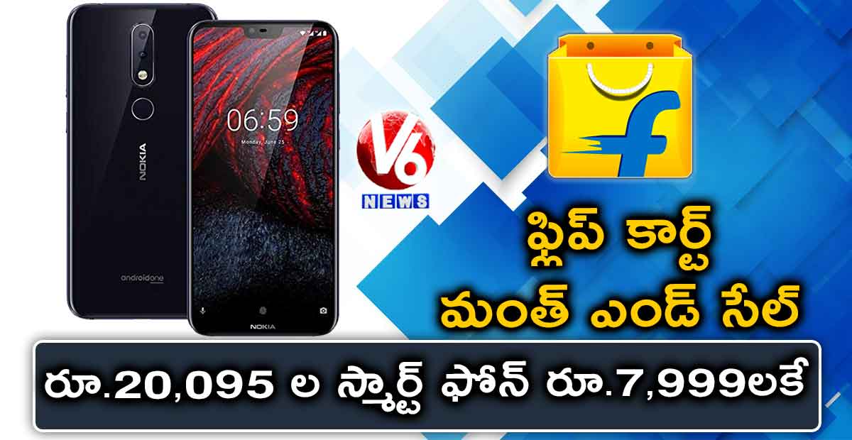 రూ.20,095 ల స్మార్ట్ ఫోన్ రూ.7,999లకే