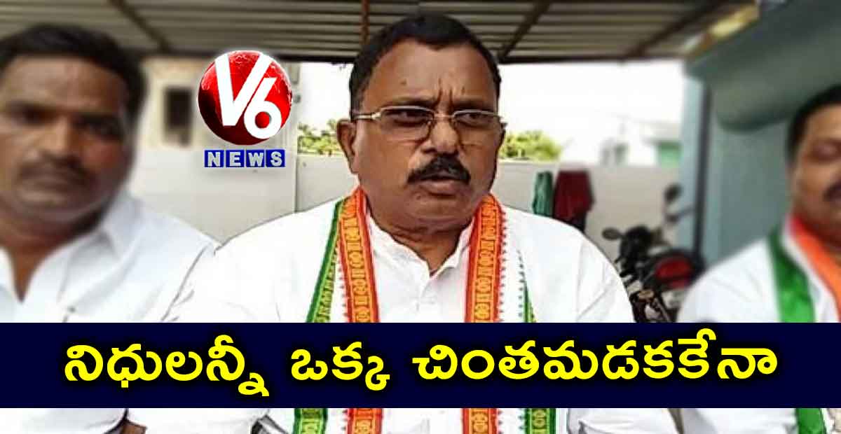 నిధులన్నీ ఒక్క చింత‌మ‌డ‌కకేనా: మ‌ల్లు ర‌వి