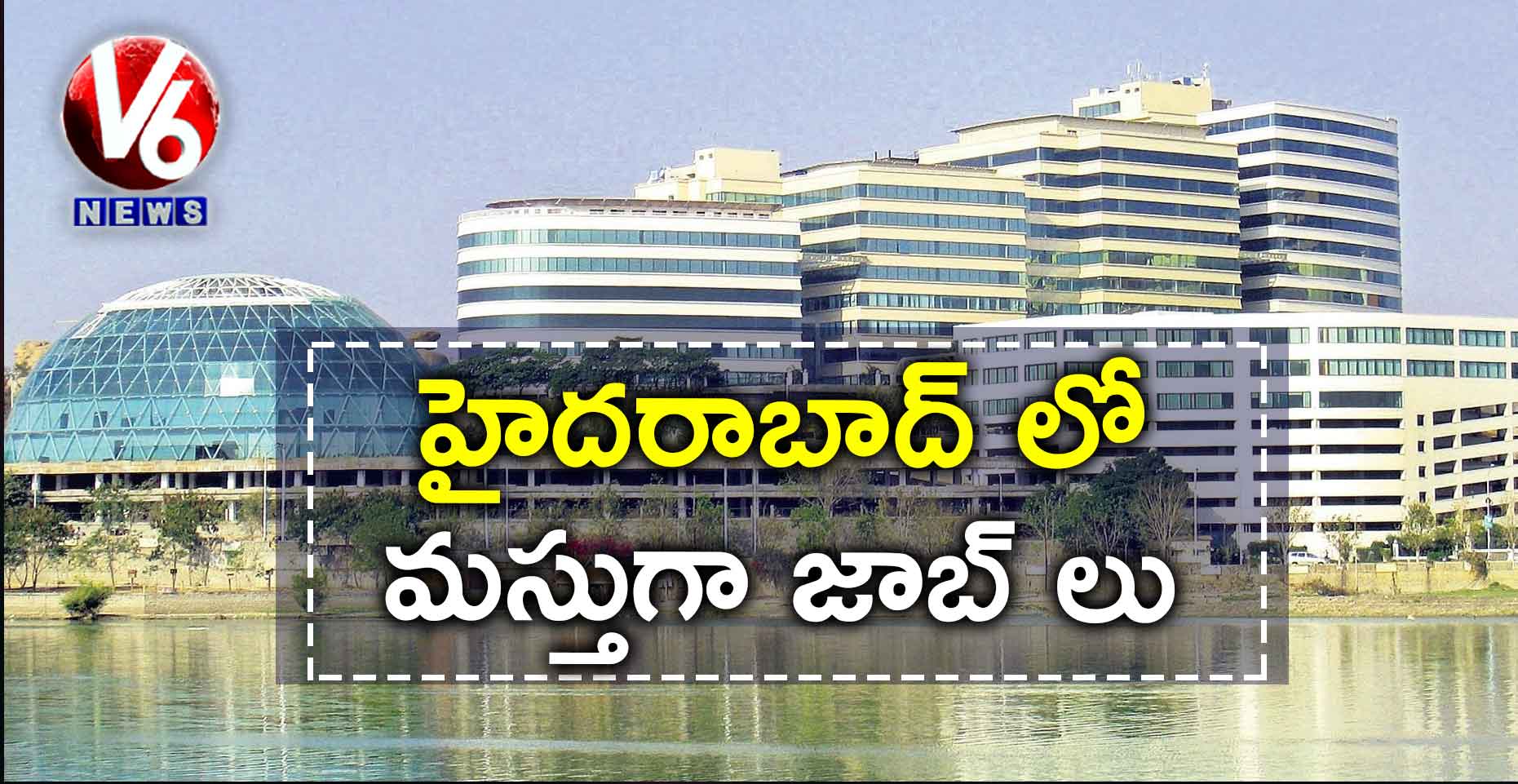 హైదరాబాద్ లో మస్తుగా జాబ్ లు