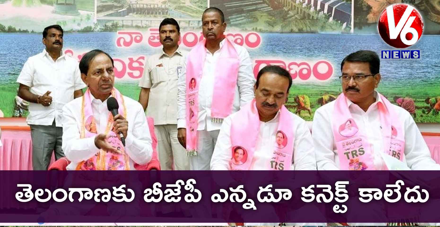 తెలంగాణకు బీజేపీ ఎన్నడూ కనెక్ట్ కాలేదు : కేసీఆర్
