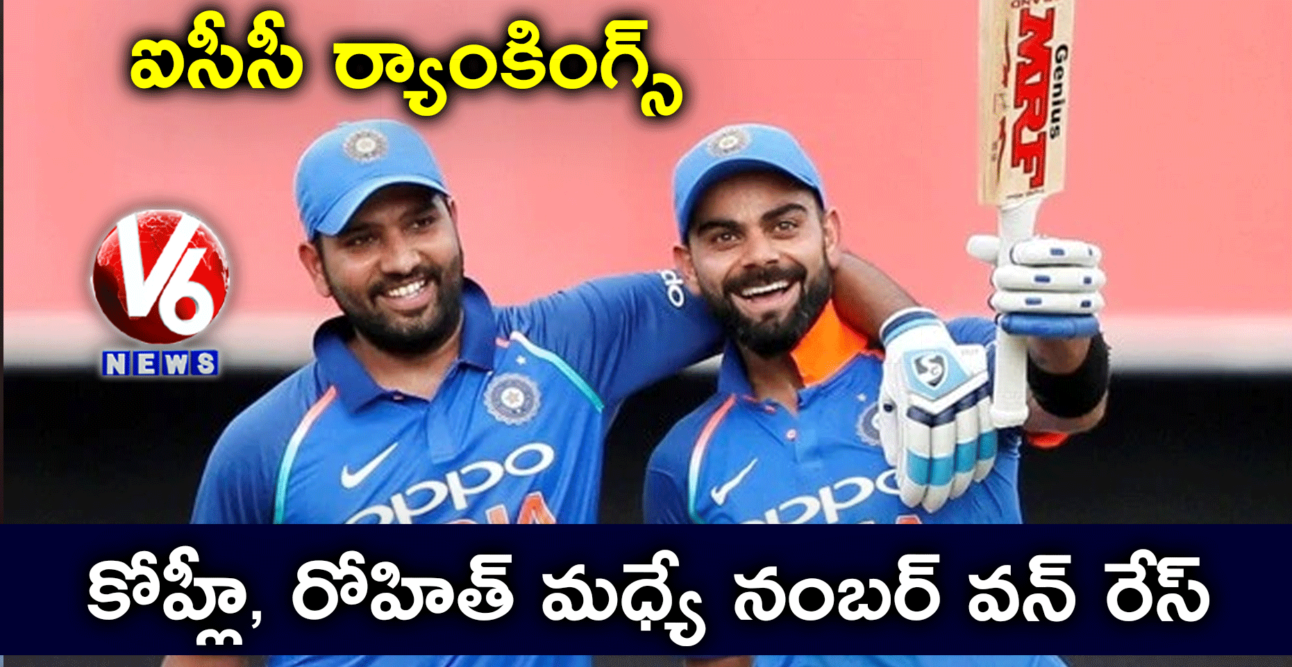 ఐసీసీ ర్యాంకింగ్స్ : కోహ్లీ, రోహిత్ మధ్యే నంబర్ వన్ రేస్