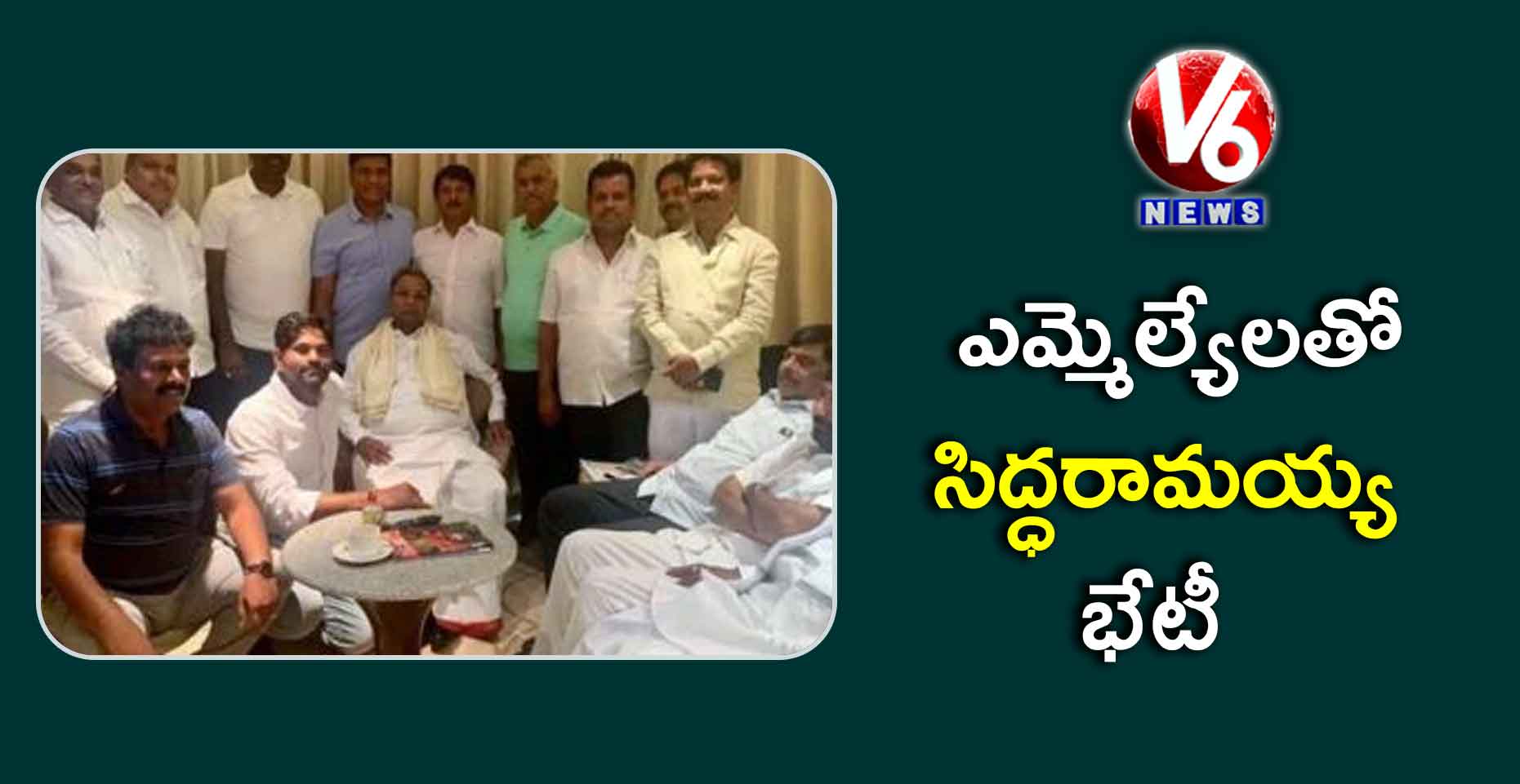 ఎమ్మెల్యేలతో సిద్ధరామయ్య భేటీ