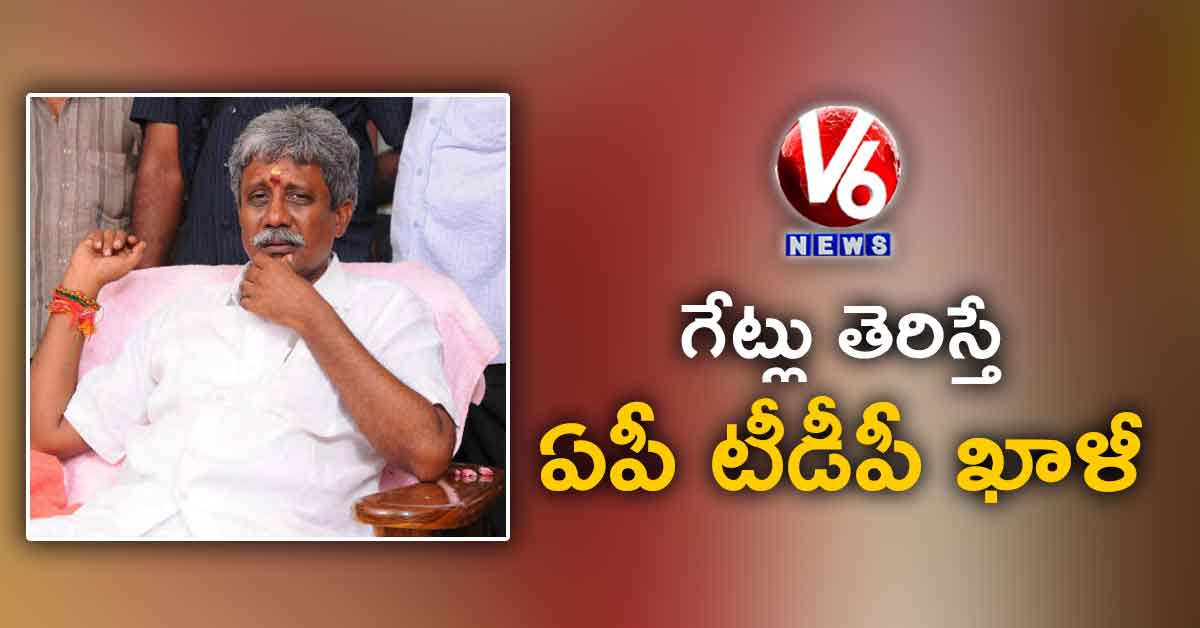 గేట్లు తెరిస్తే ఏపీ టీడీపీ ఖాళీ: మాణిక్యాల రావు