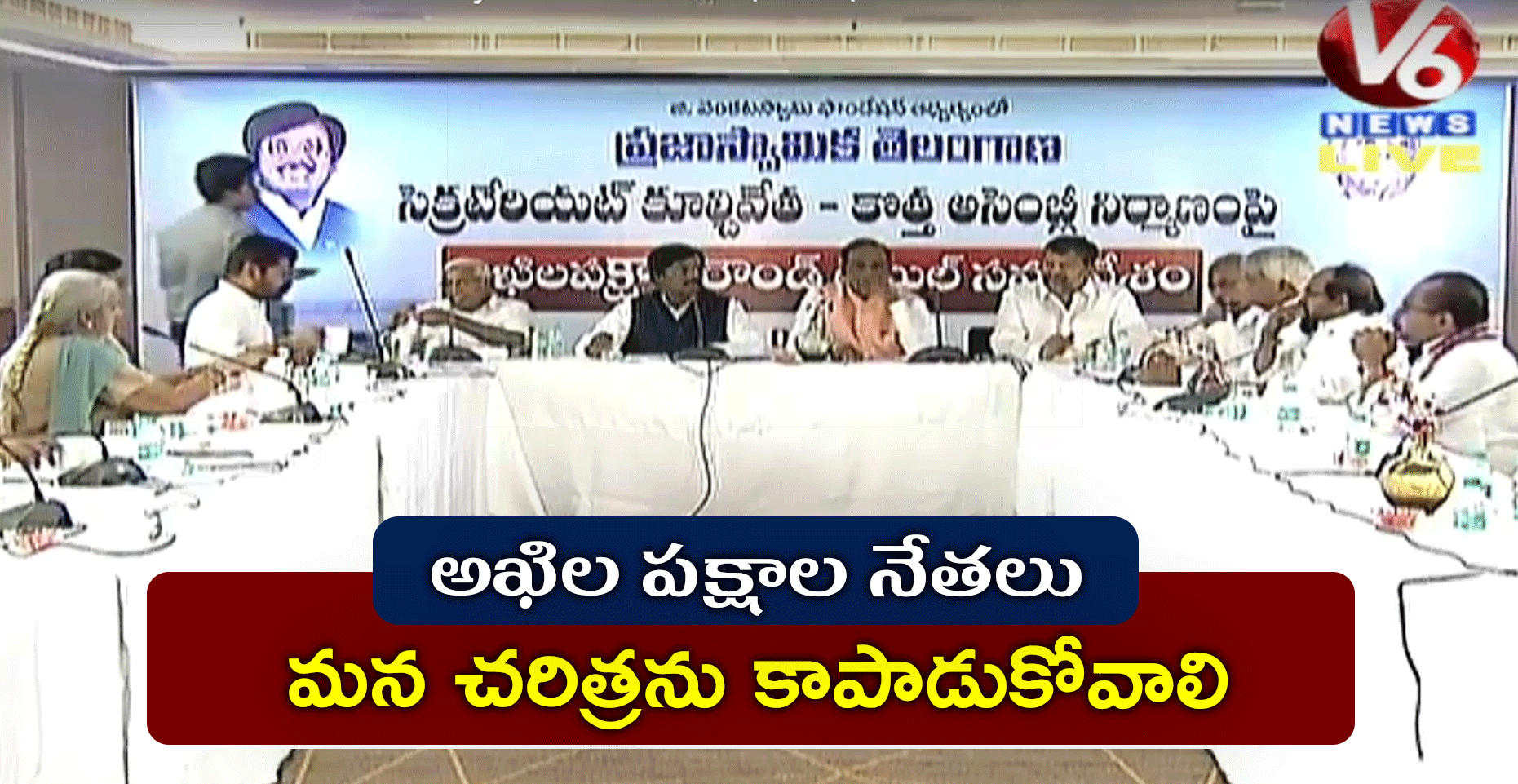 సెక్రటేరియట్ కూల్చివేతపై ప్రజాపోరాటం : అఖిలపక్షంలో నేతలు
