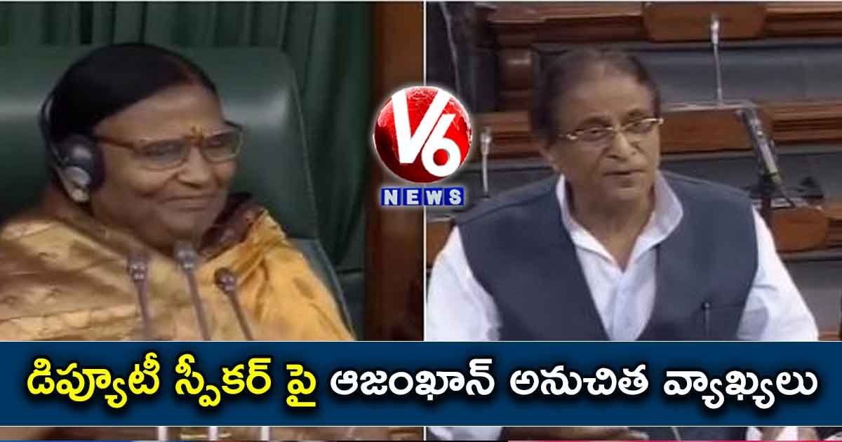 డిప్యూటీ స్పీకర్ పై ఆజంఖాన్ అనుచిత వ్యాఖ్యలు