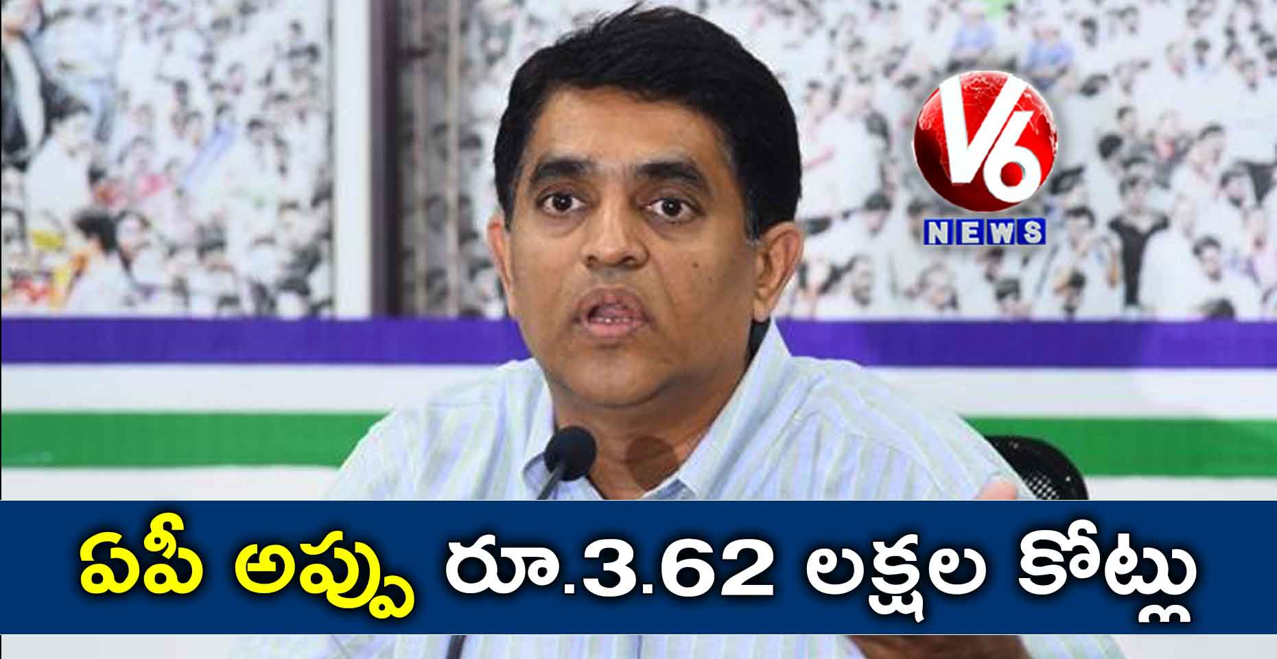 ఏపీ అప్పు రూ.3.62 లక్షల కోట్లు