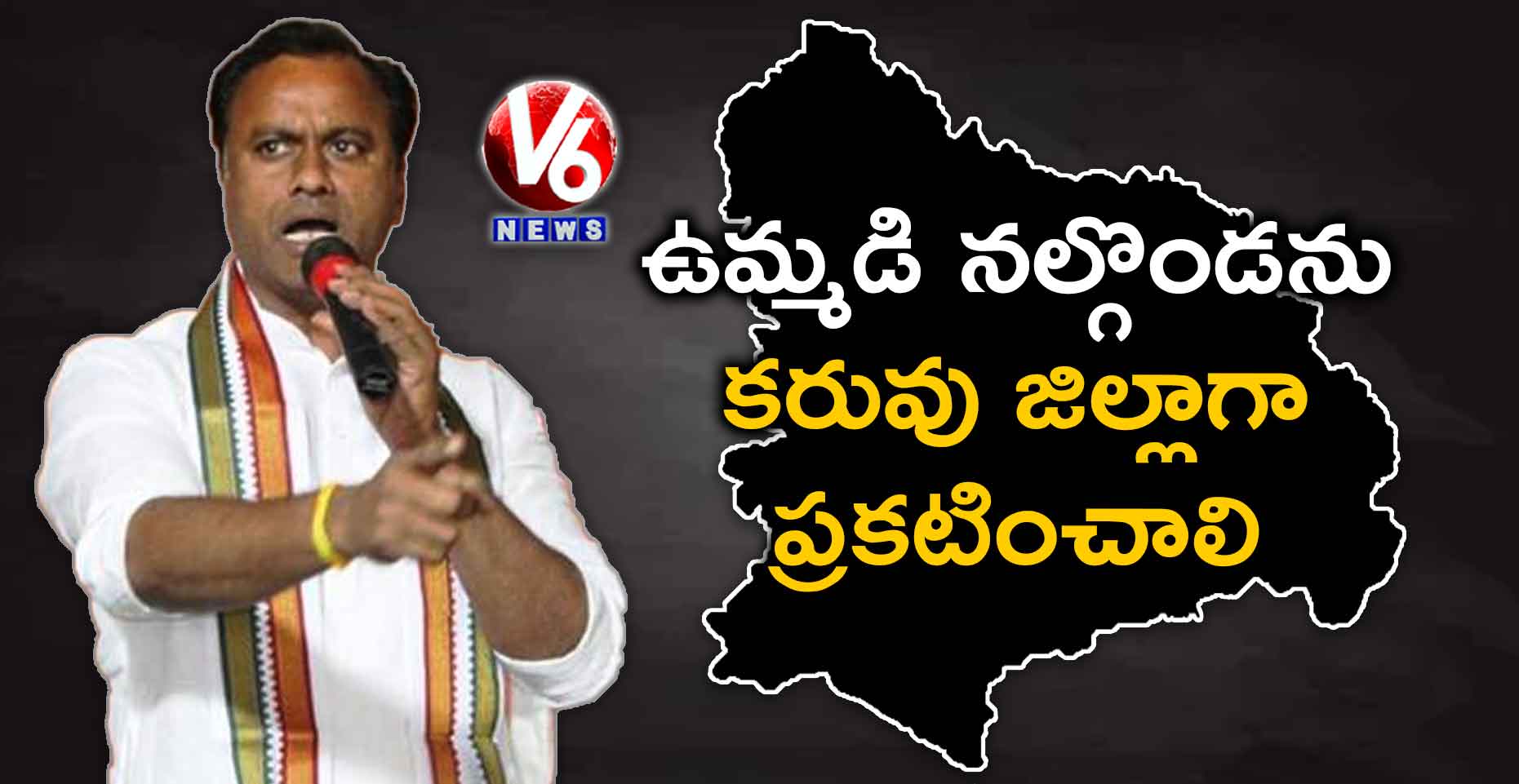 ఉమ్మడి నల్గొండను కరువు జిల్లాగా ప్రకటించాలి : కోమటి రెడ్డి రాజగోపాల్ రెడ్డి