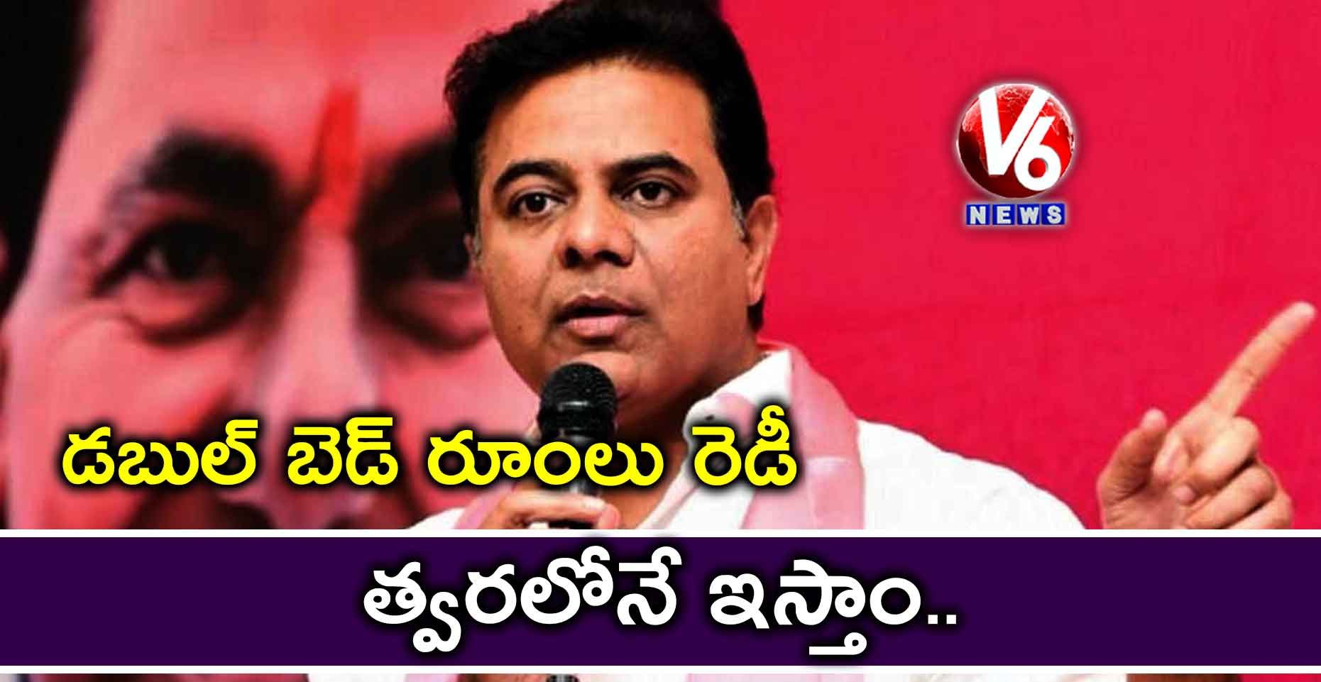 డబుల్ బెడ్ రూంలు రెడీ.. త్వరలోనే ఇస్తాం: కేటీఆర్