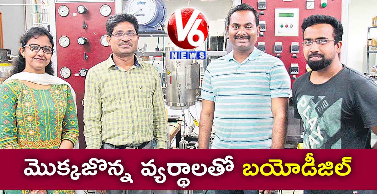 మొక్కజొన్న వ్యర్థాలతో బయోడీజిల్