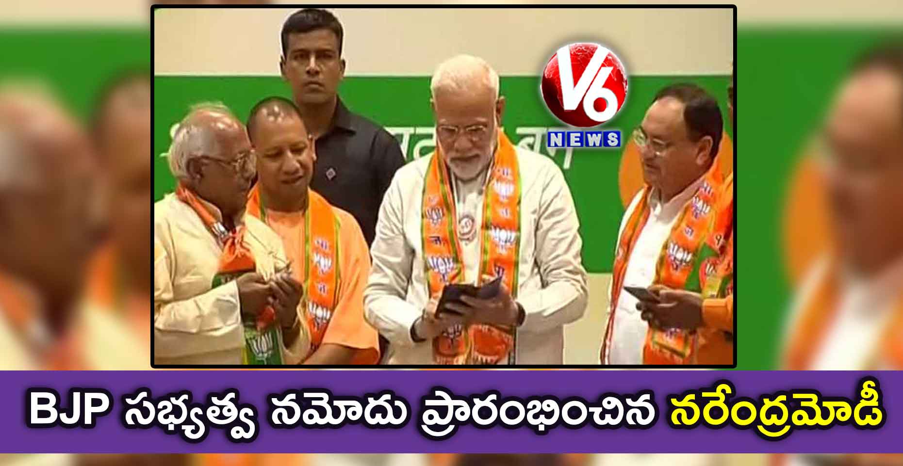 BJP సభ్యత్వ నమోదు ప్రారంభించిన నరేంద్రమోడీ