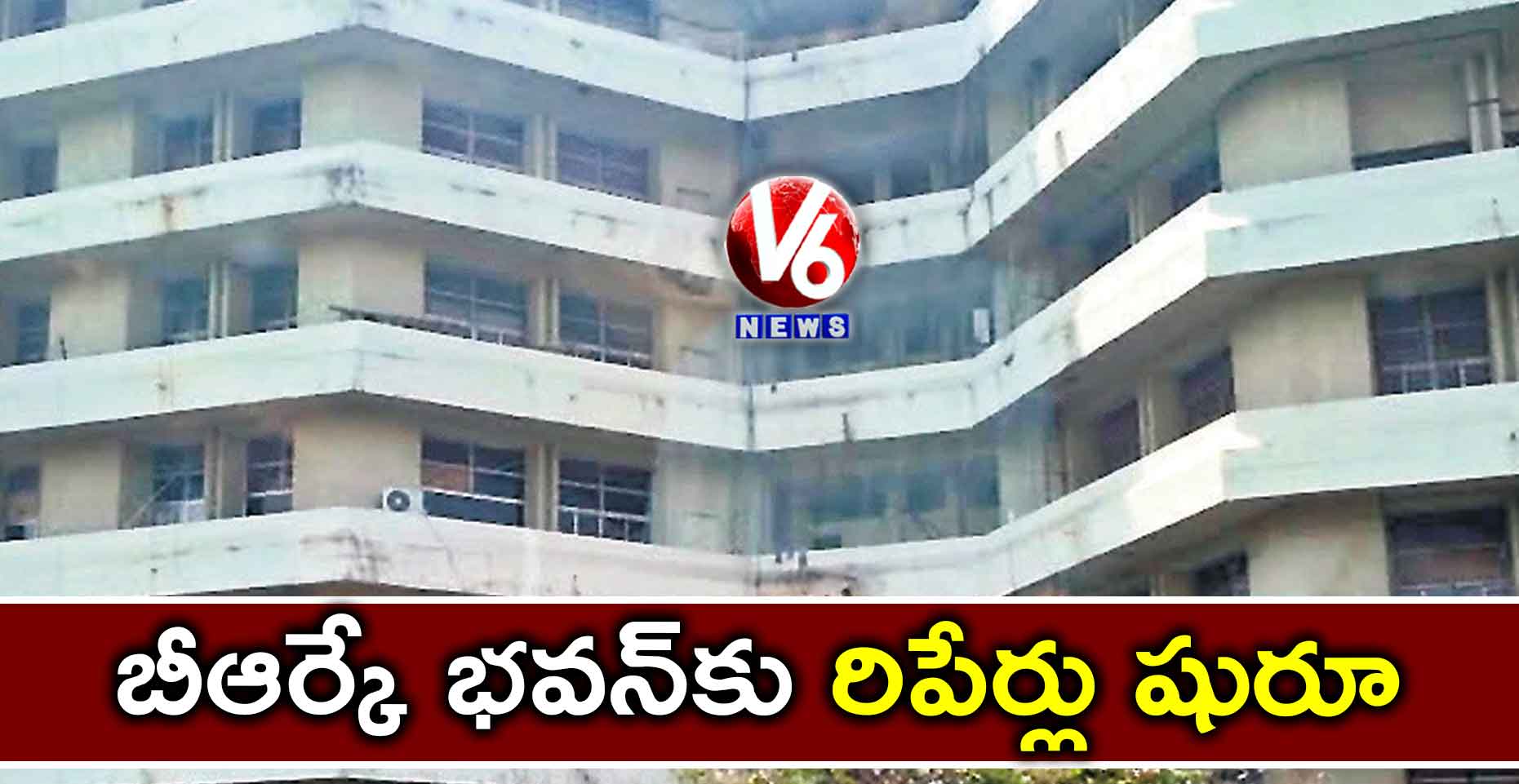 బీఆర్కే భవన్కు రిపేర్లు షురూ