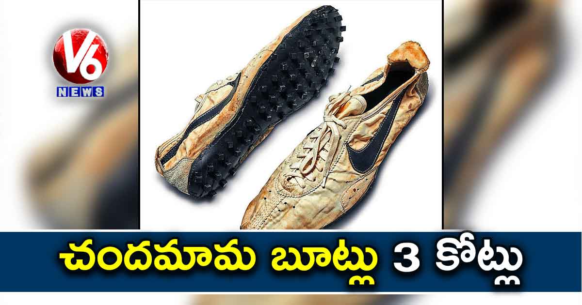 చందమామ బూట్లు.. 3 కోట్లు!