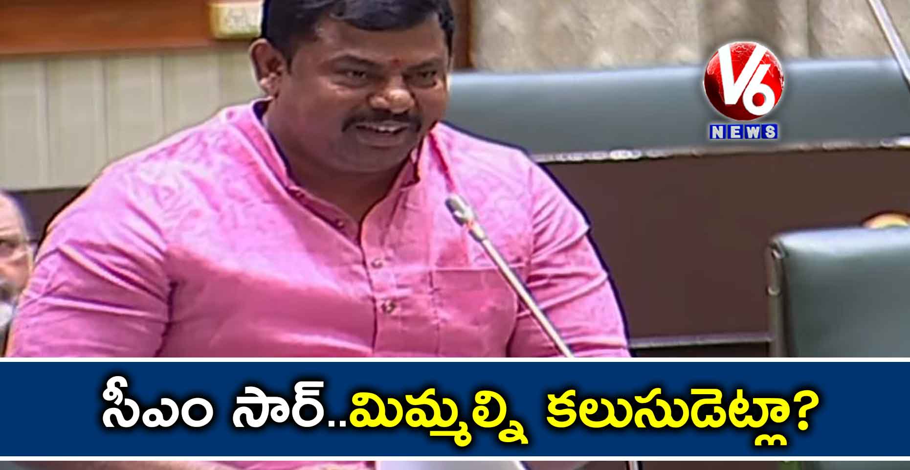 సీఎం సార్..మిమ్మల్ని కలుసుడెట్లా?:అసెంబ్లీలో రాజాసింగ్