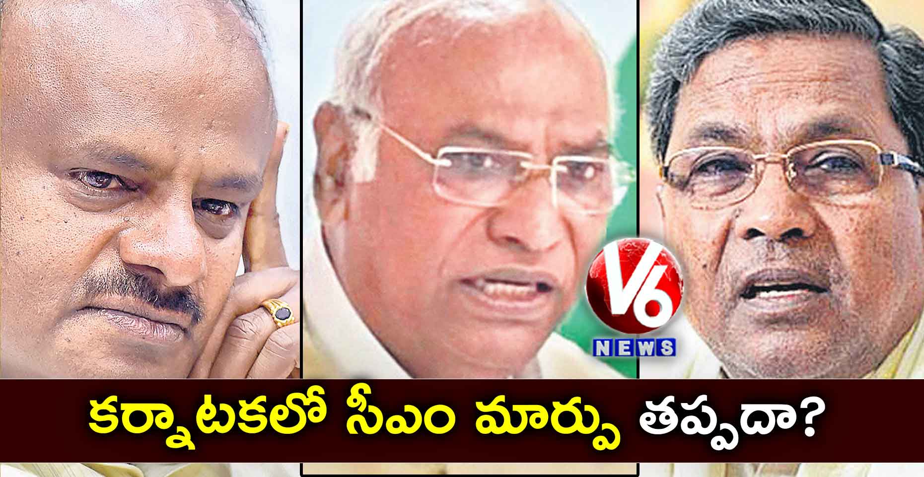 కర్నాటకలో సీఎం మార్పు తప్పదా?