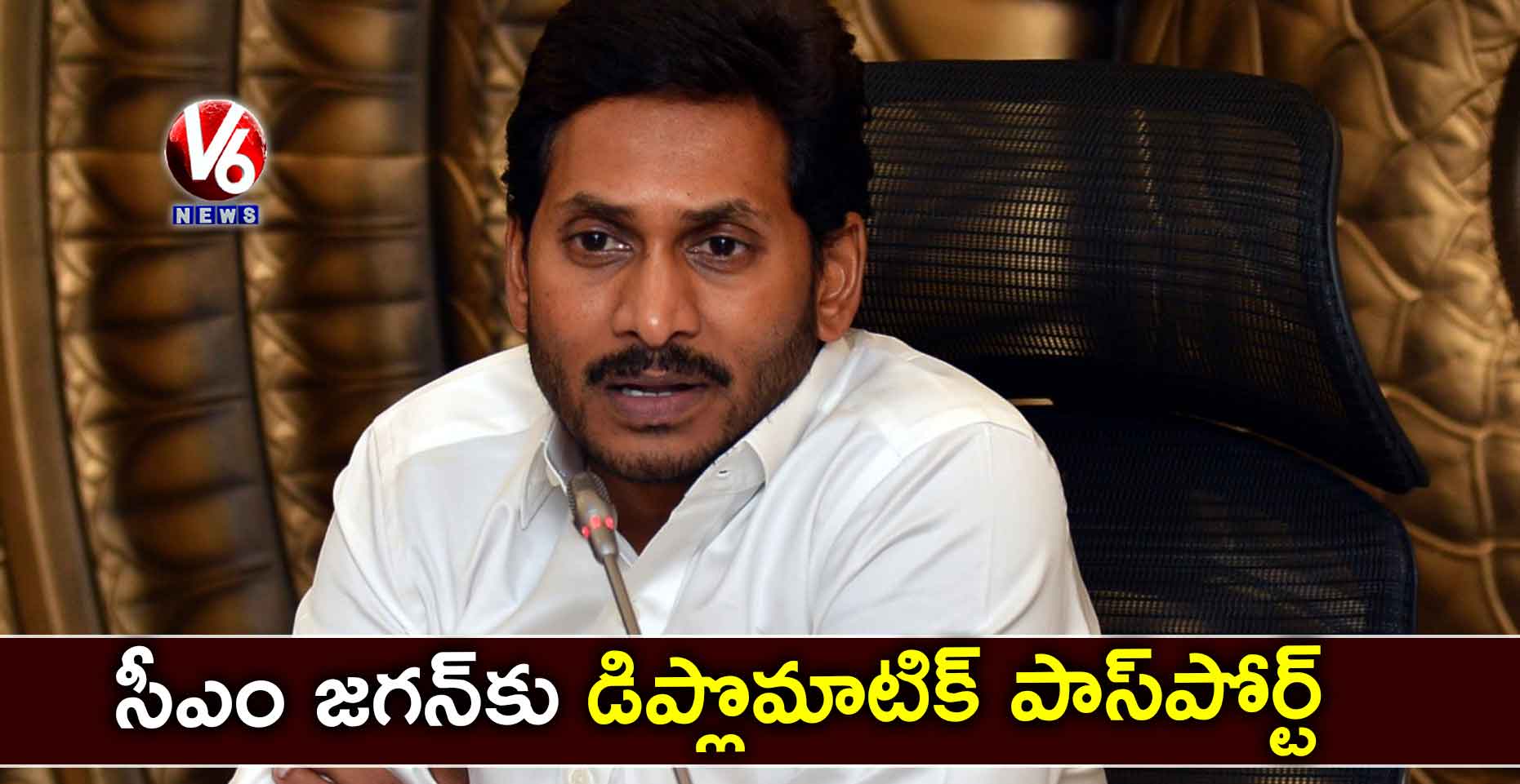 సీఎం జగన్కు డిప్లొమాటిక్ పాస్పోర్ట్